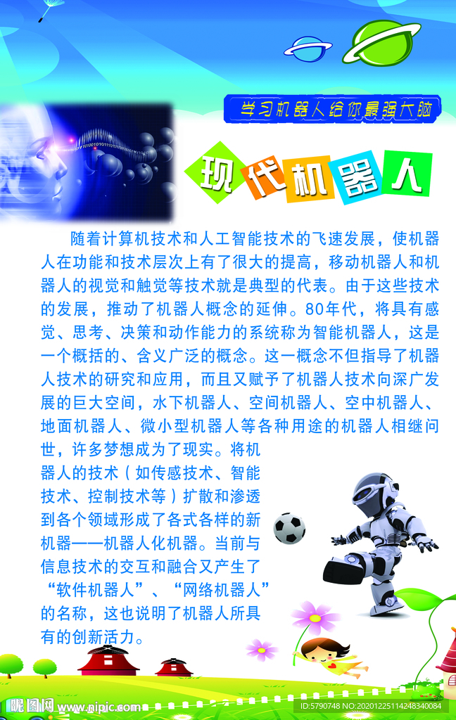 現(xiàn)代機(jī)器人