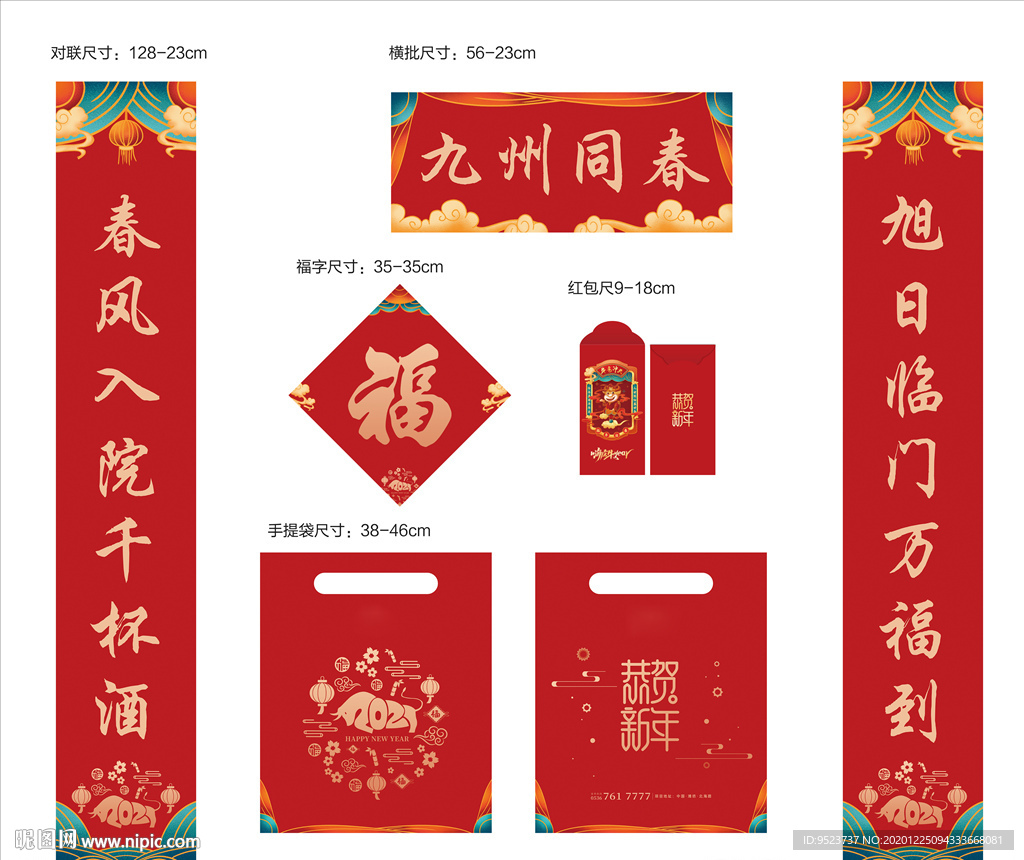 對聯(lián)福字