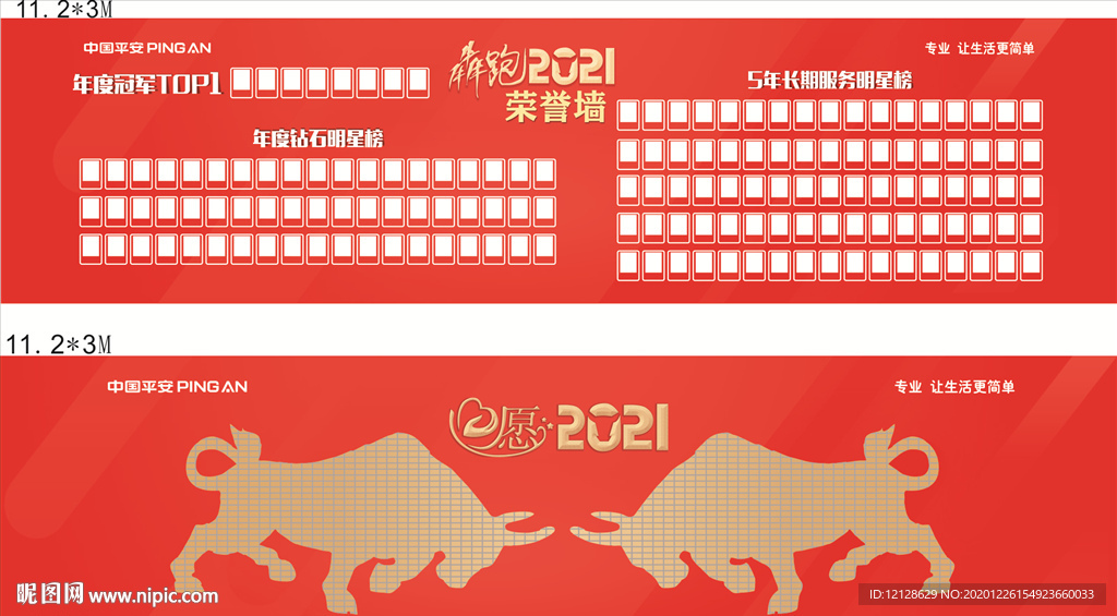 榮譽墻  心愿墻