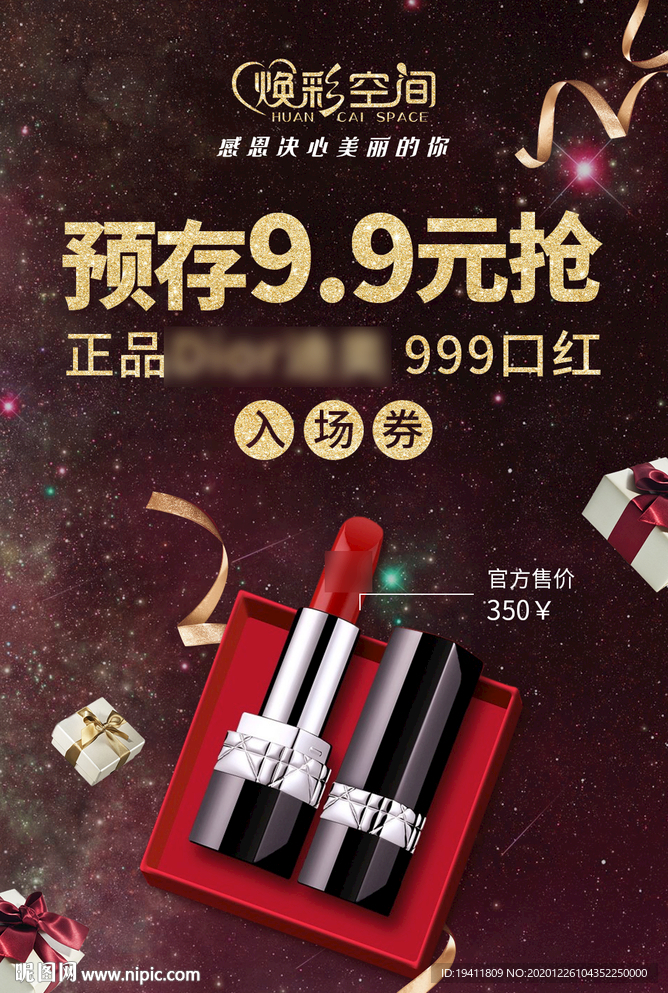 9.9搶口紅海報(bào)