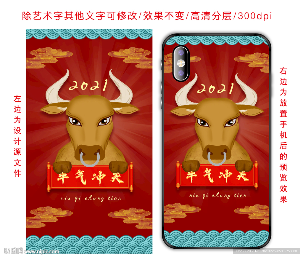 牛年國風手機圖案