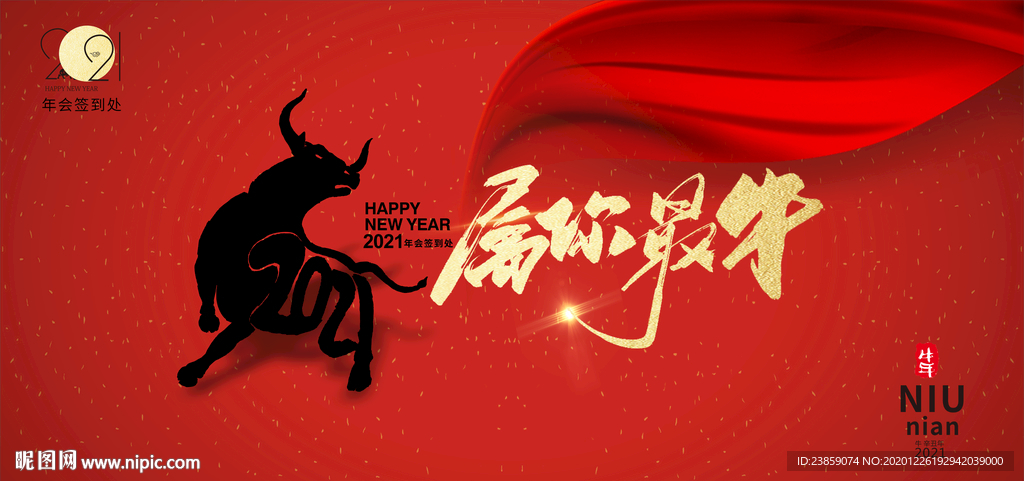 2021牛年