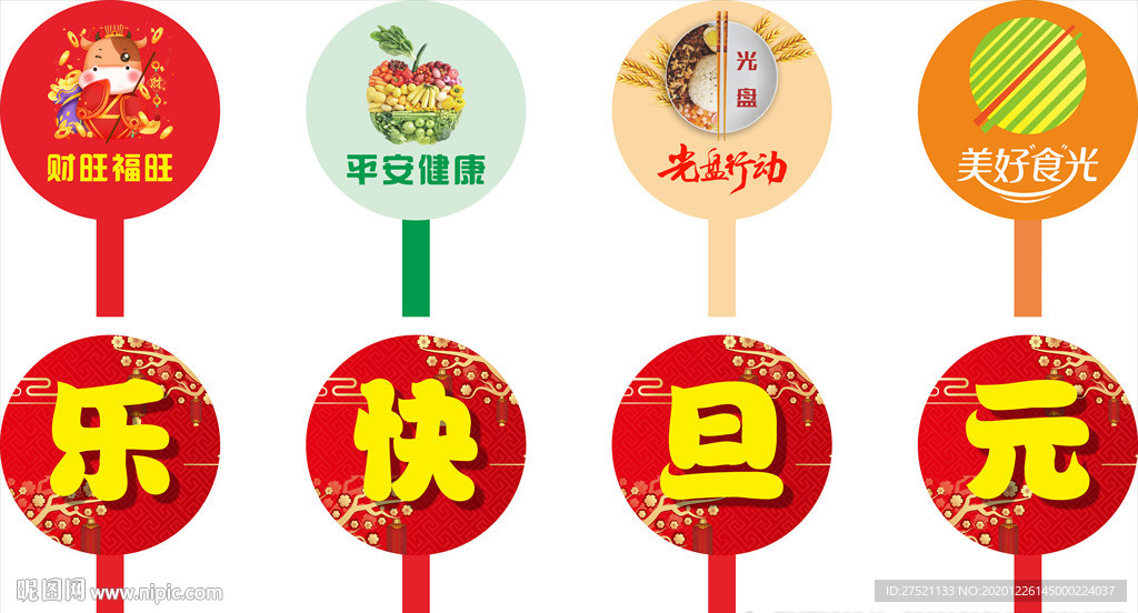 元旦快樂