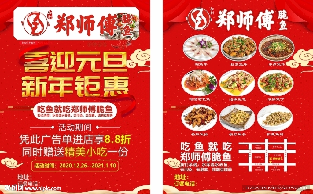 脆魚傳單