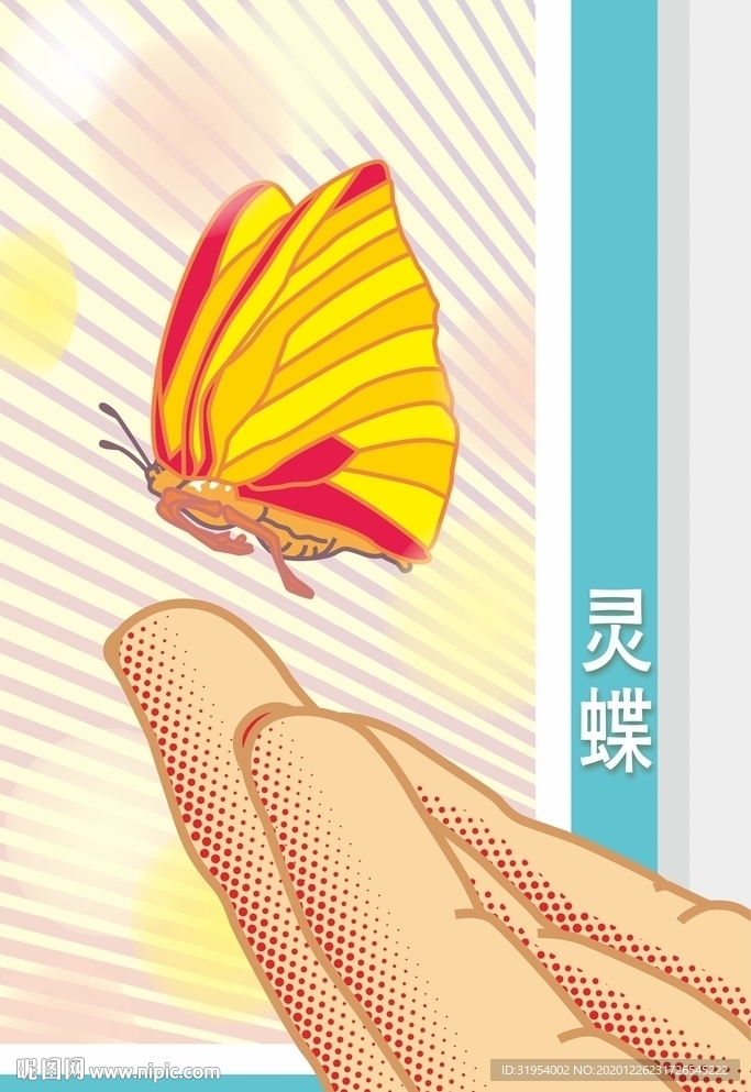 靈蝶