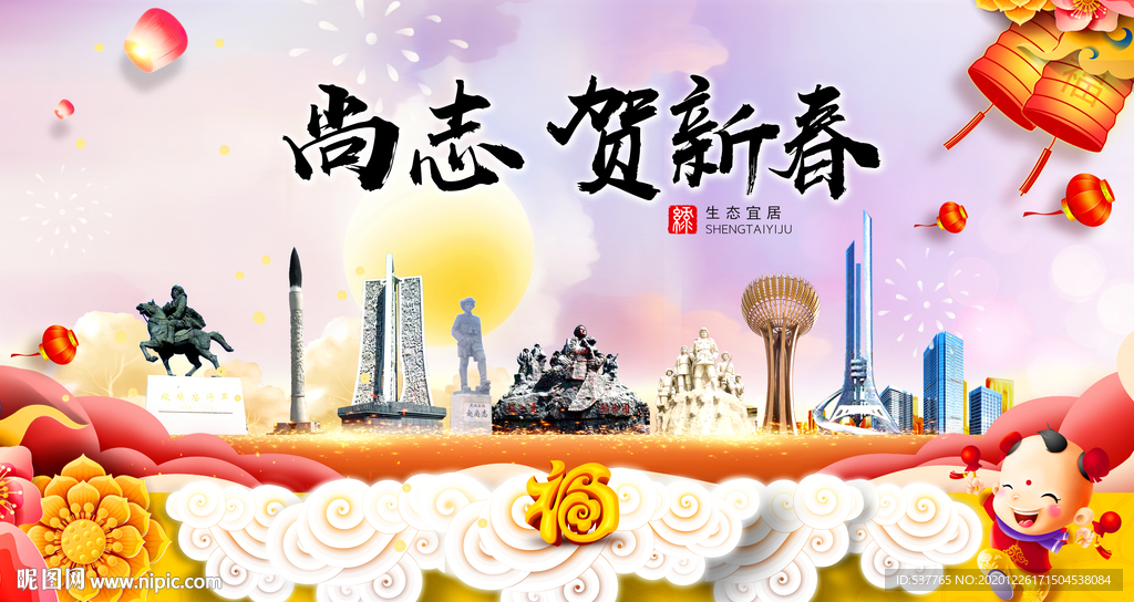 尚志贺迎新年春节日中秋元旦海报