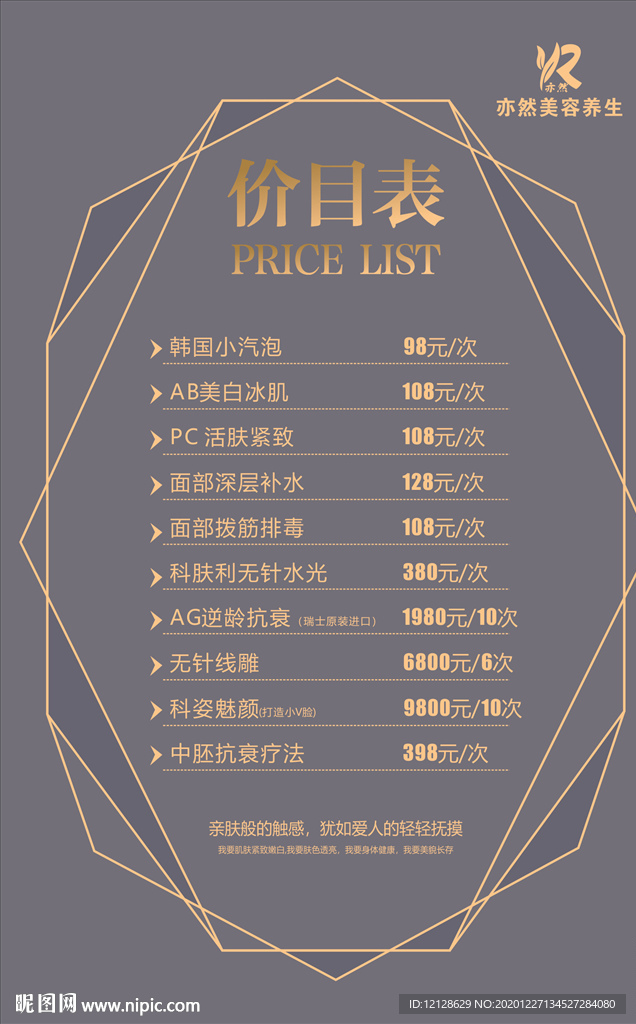 美容院 價目表