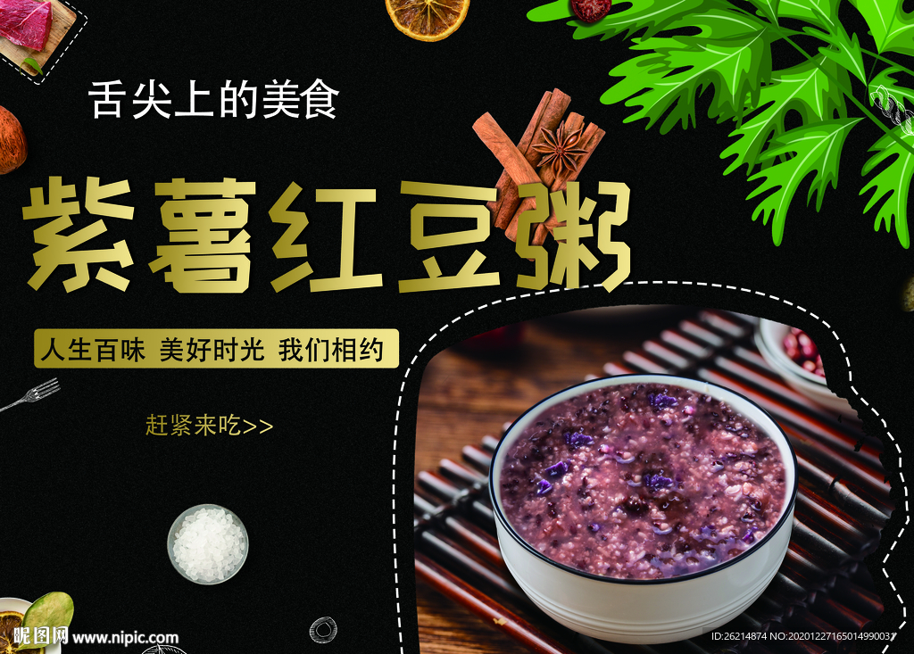 紫薯红豆粥
