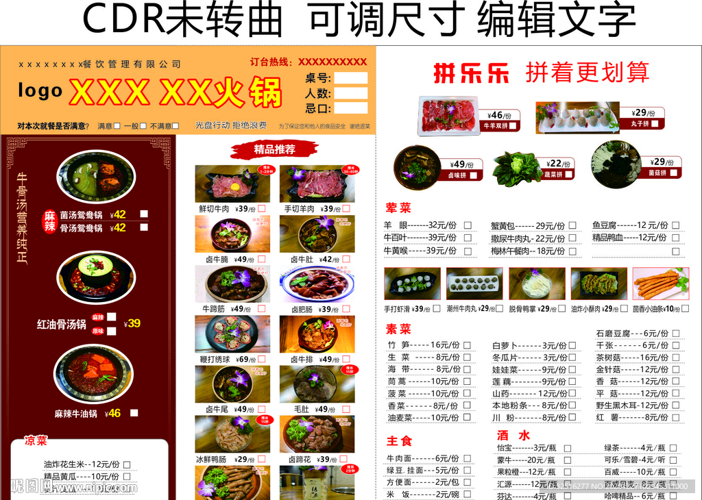 卤味火锅菜单图片