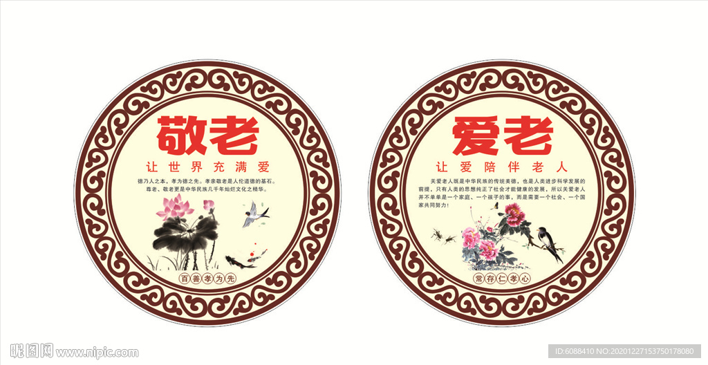 敬老愛老