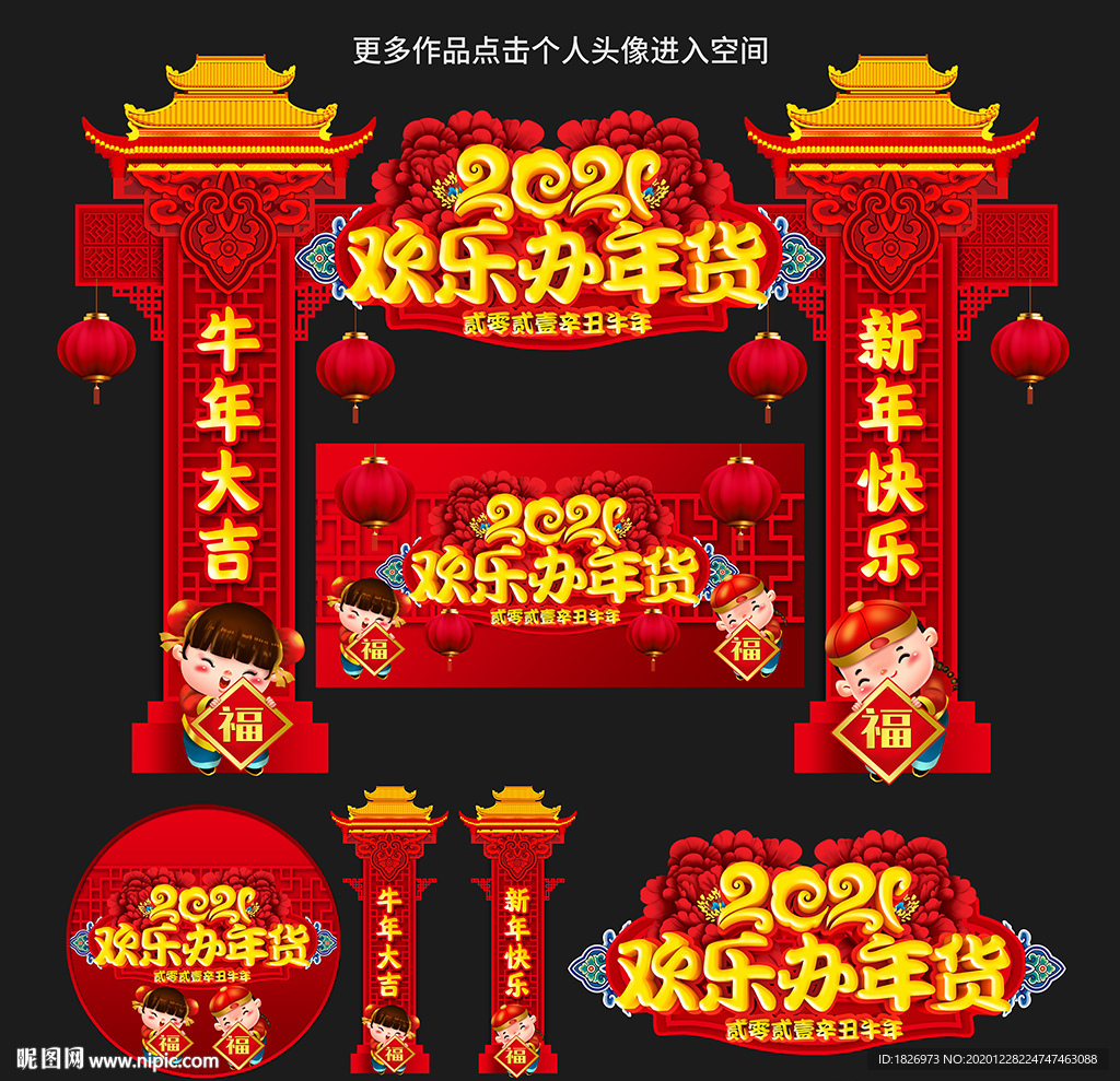 牛年門樓