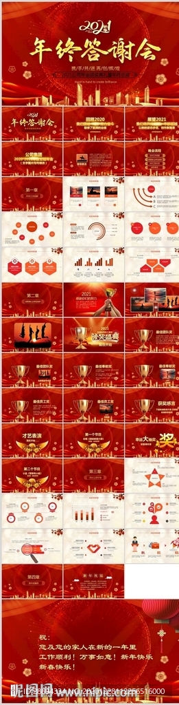 公司年會PPT