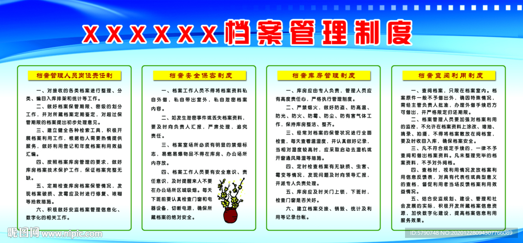 檔案管理制度