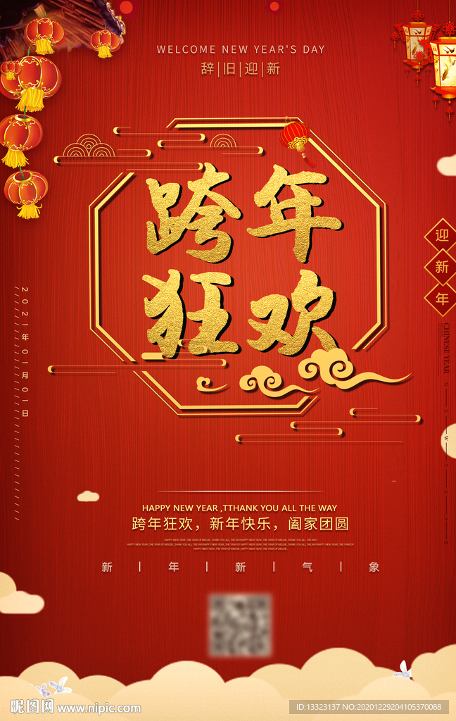 红色中国风喜庆吊坠跨年狂欢节日