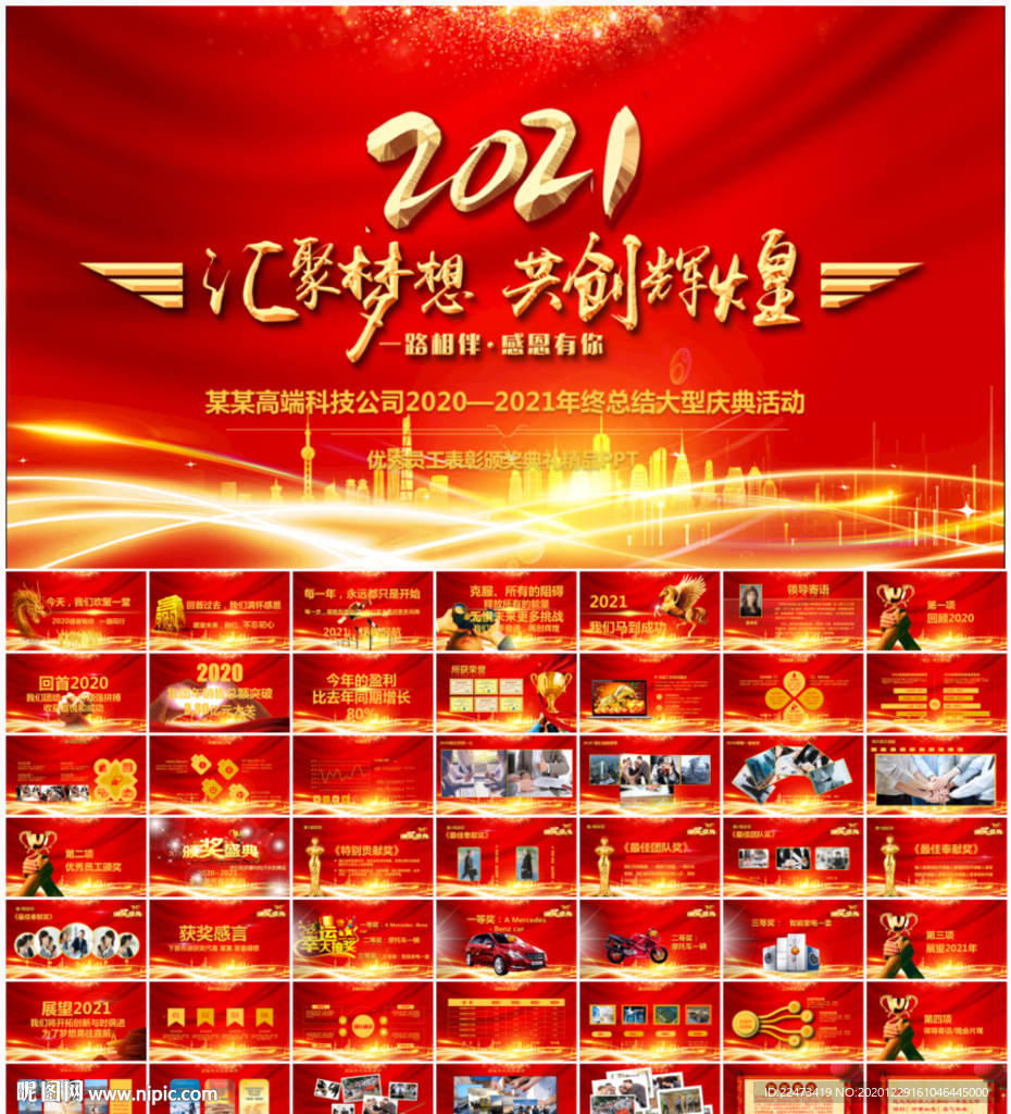 2021公司年會(huì)PPT