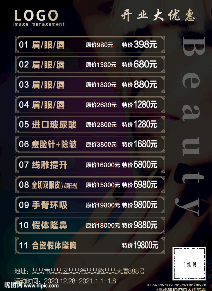 美容美甲形象管理價目表
