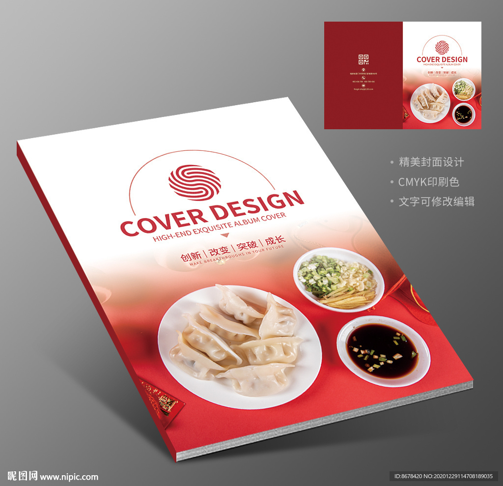 美食美味水饺饺子团圆节画册