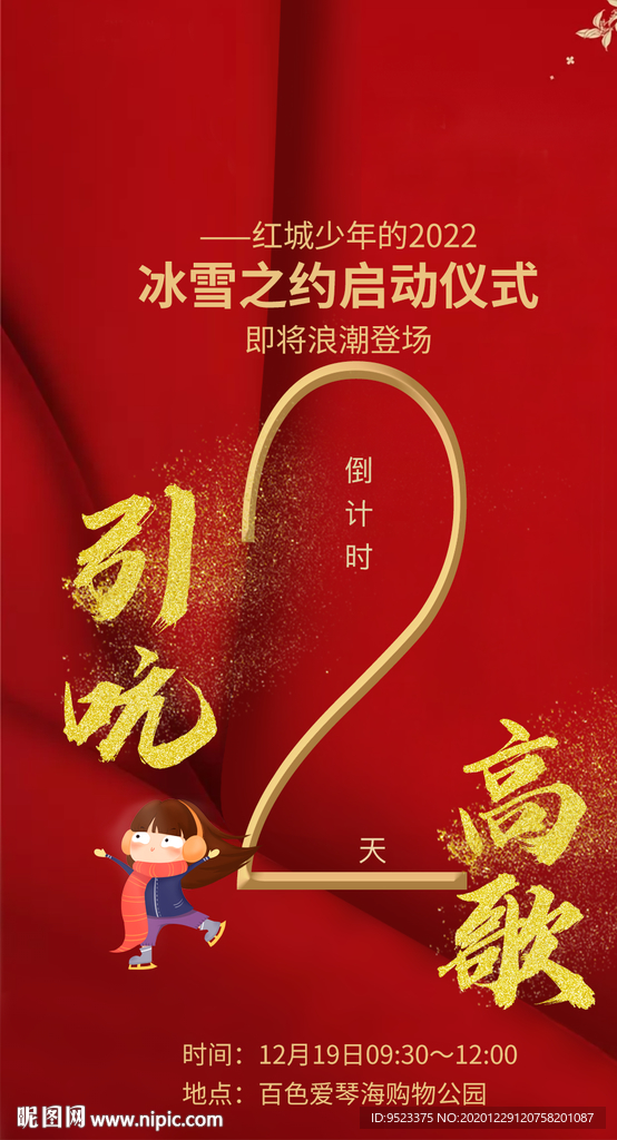 倒計時海報