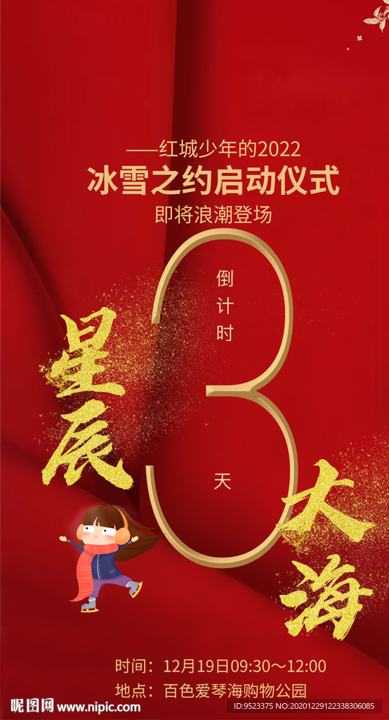 倒計時海報
