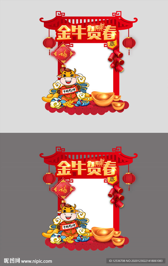 2021年金牛賀春拍照框