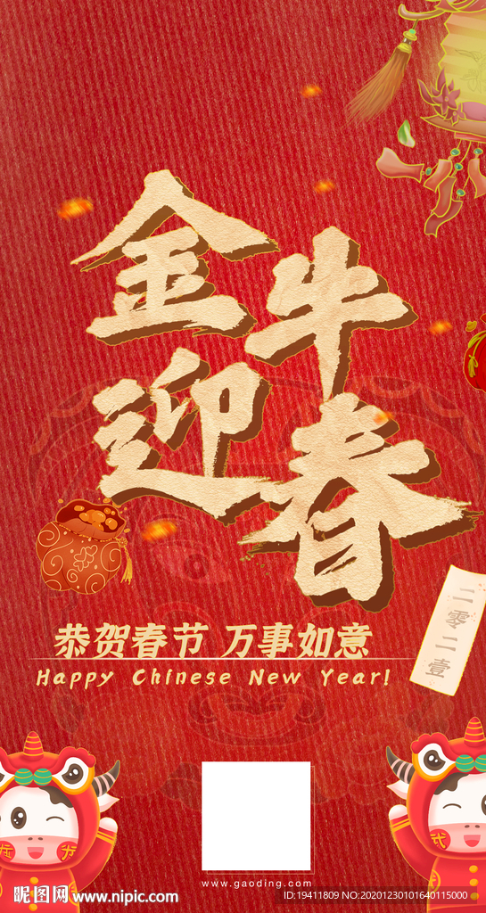 金牛迎春