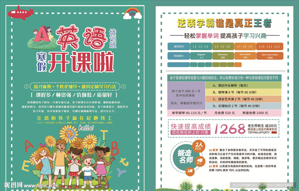 寒假英語培訓班開課啦
