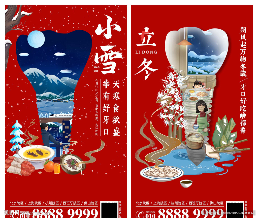 24節(jié)氣