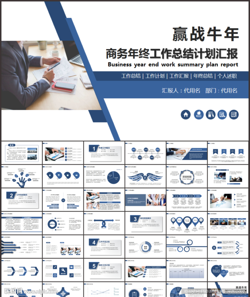 牛年年終總結匯報PPT模板