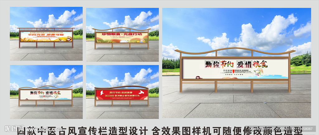 中医风宣传栏造型设计