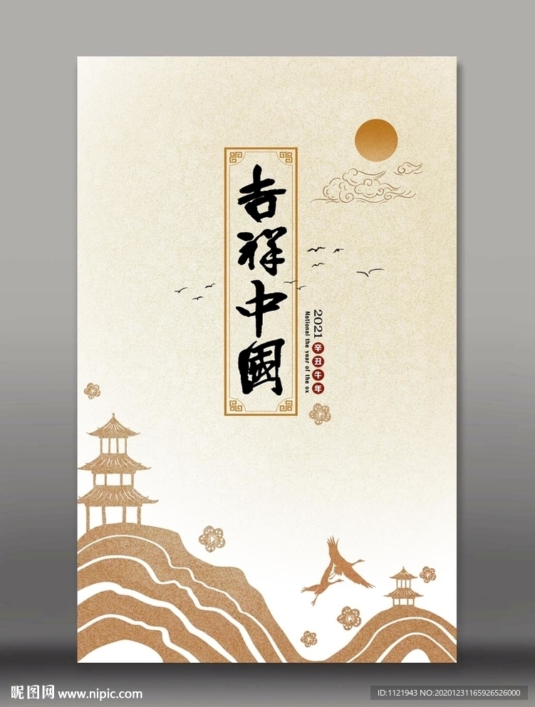 中国文化海报