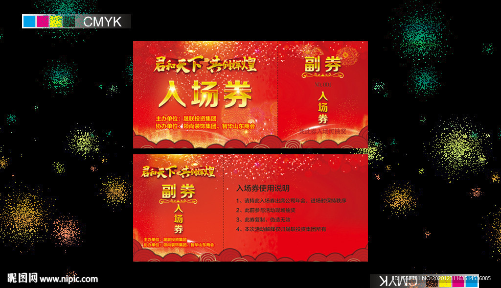 入場券