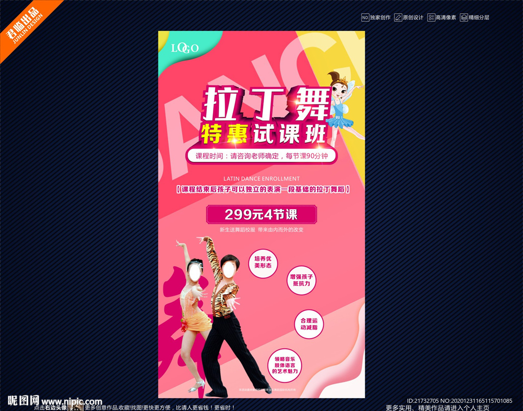 拉丁舞海報