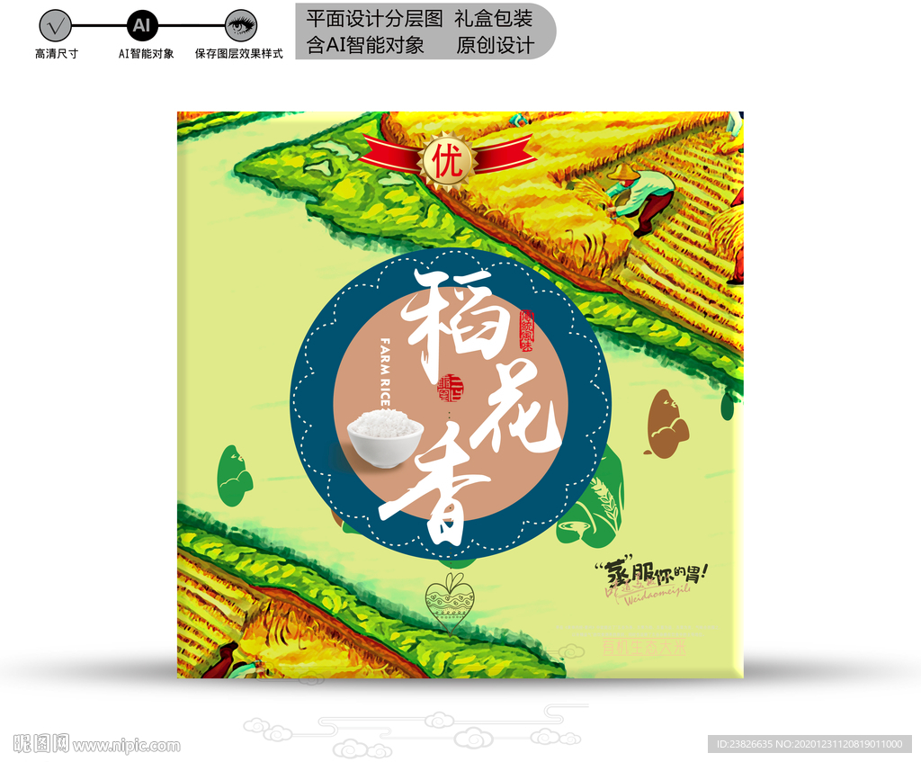 大米包裝