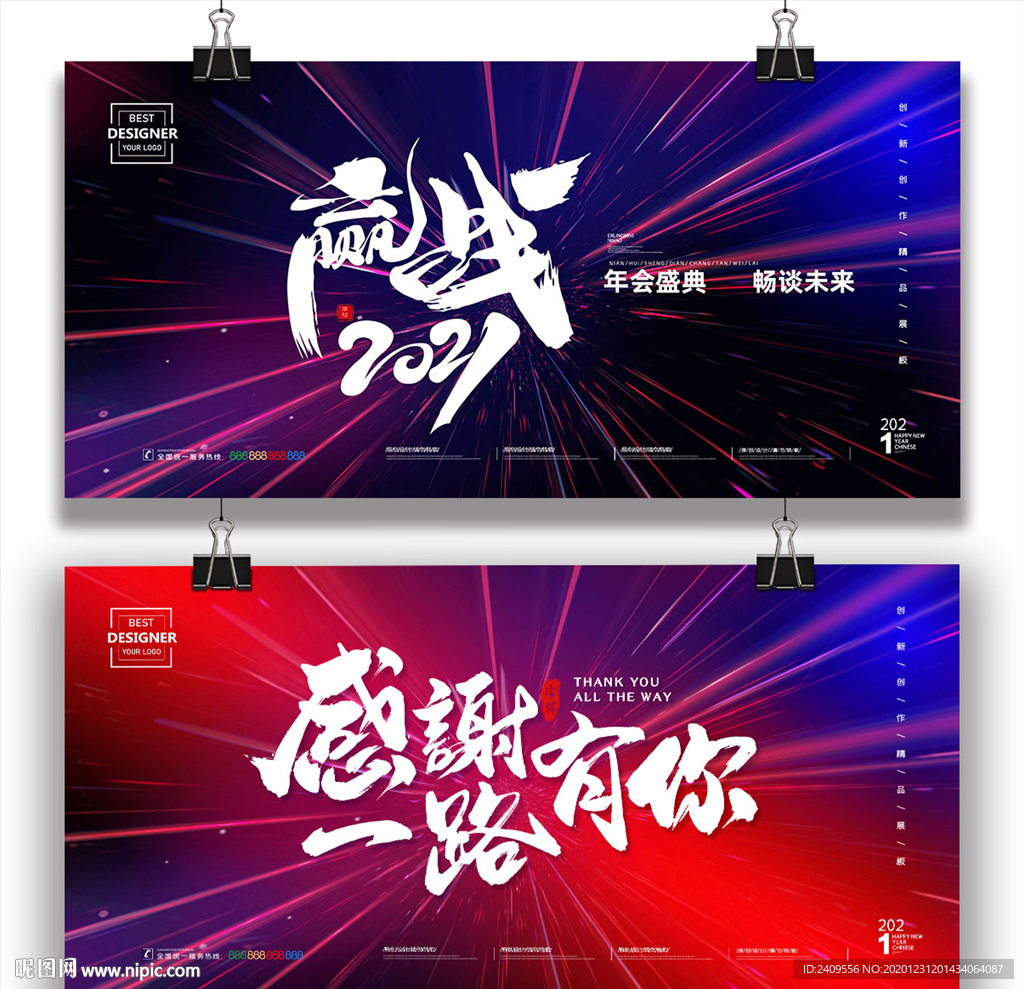 年會展板