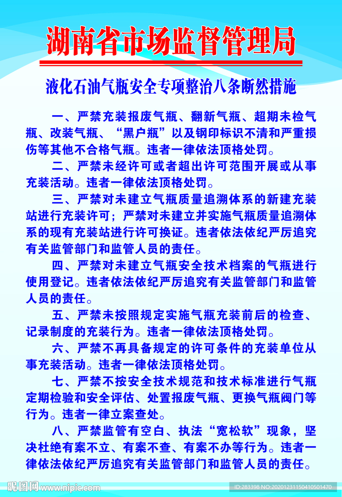 液化石油氣瓶安全專項(xiàng)整治八條