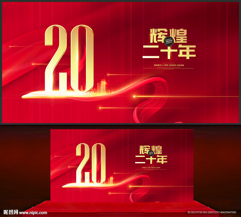 20周年设计图__海报设计_广告设计_设计图库_昵图网nipic.com