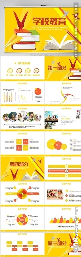橙色創意學校教育教學計劃PPT