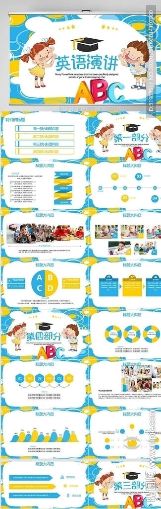 小學(xué)英語教學(xué)設(shè)計公開課PPT