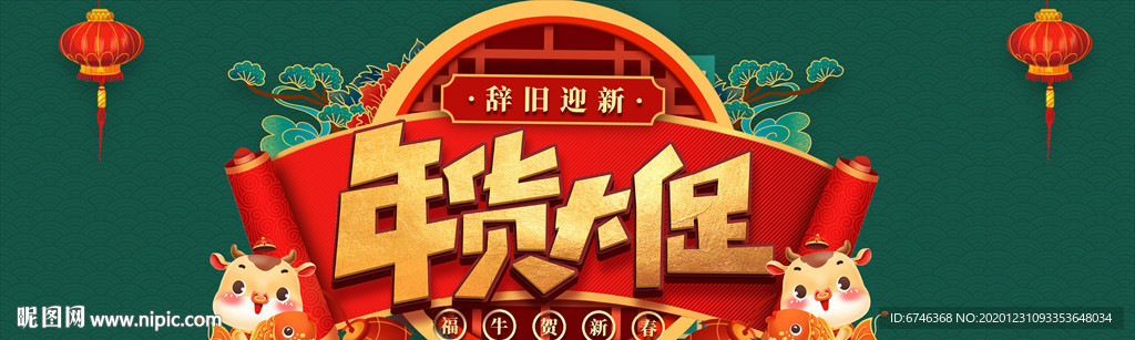 年貨大促