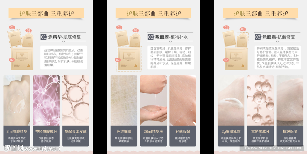 護膚三部曲