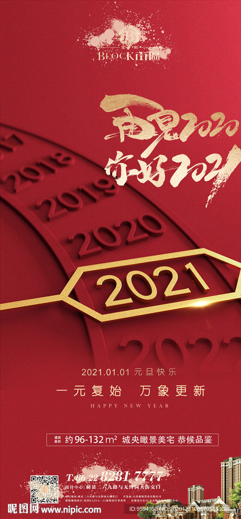 元旦 2021