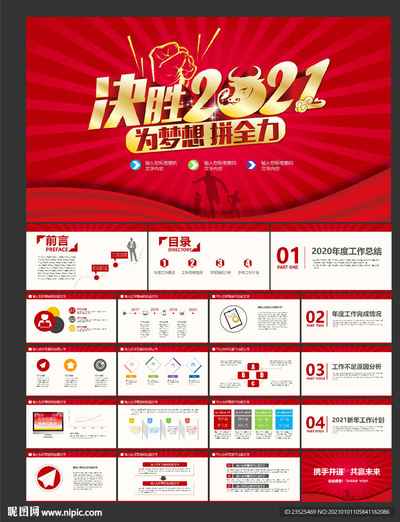 2021年會動態(tài)PPT模板