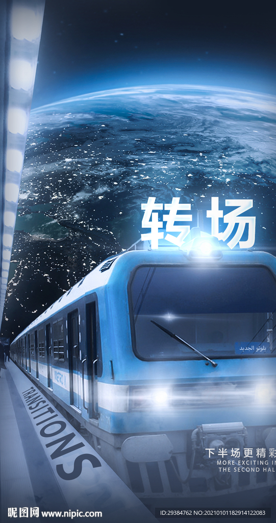轉場