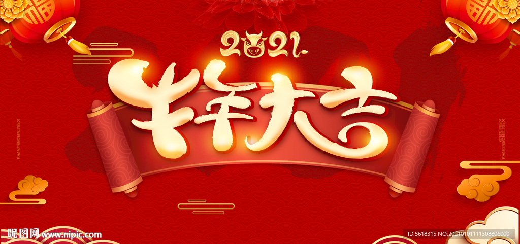 牛2021
