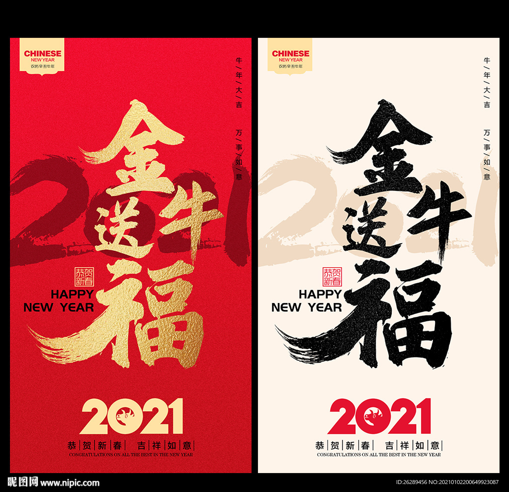2021牛年 牛年海报