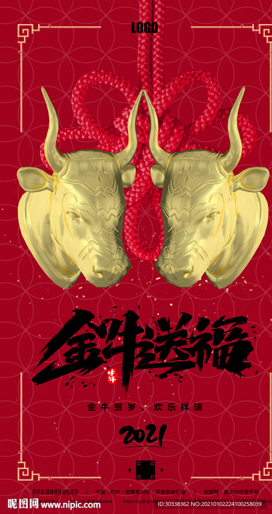 牛年金牛春节海报