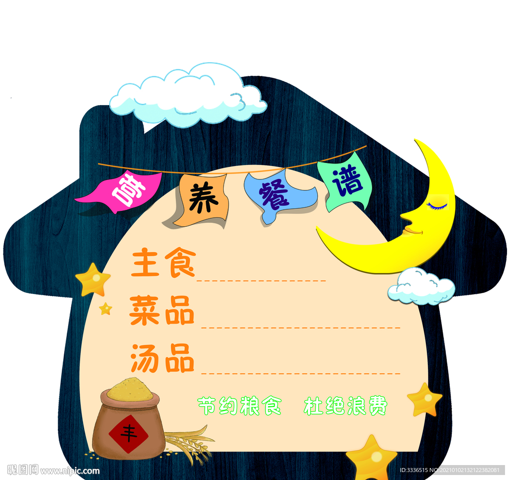 可愛卡通食堂文化異形展板PSD