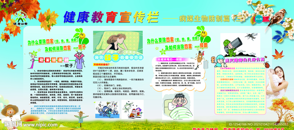 健康教育宣傳欄