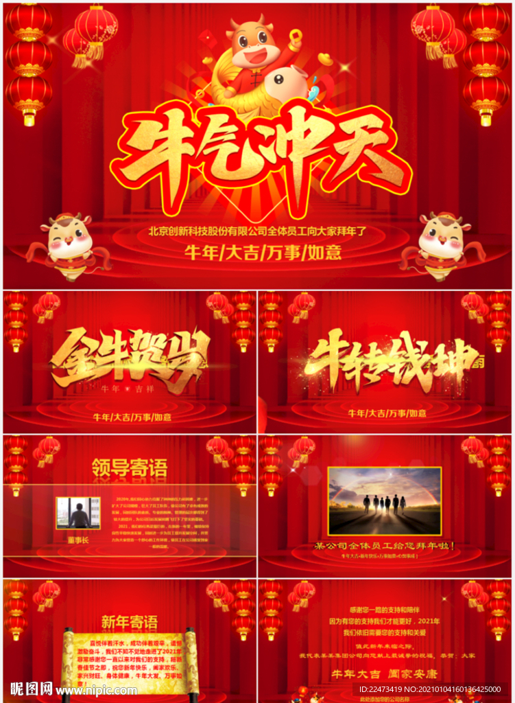 牛年賀卡公司拜年P(guān)PT模板