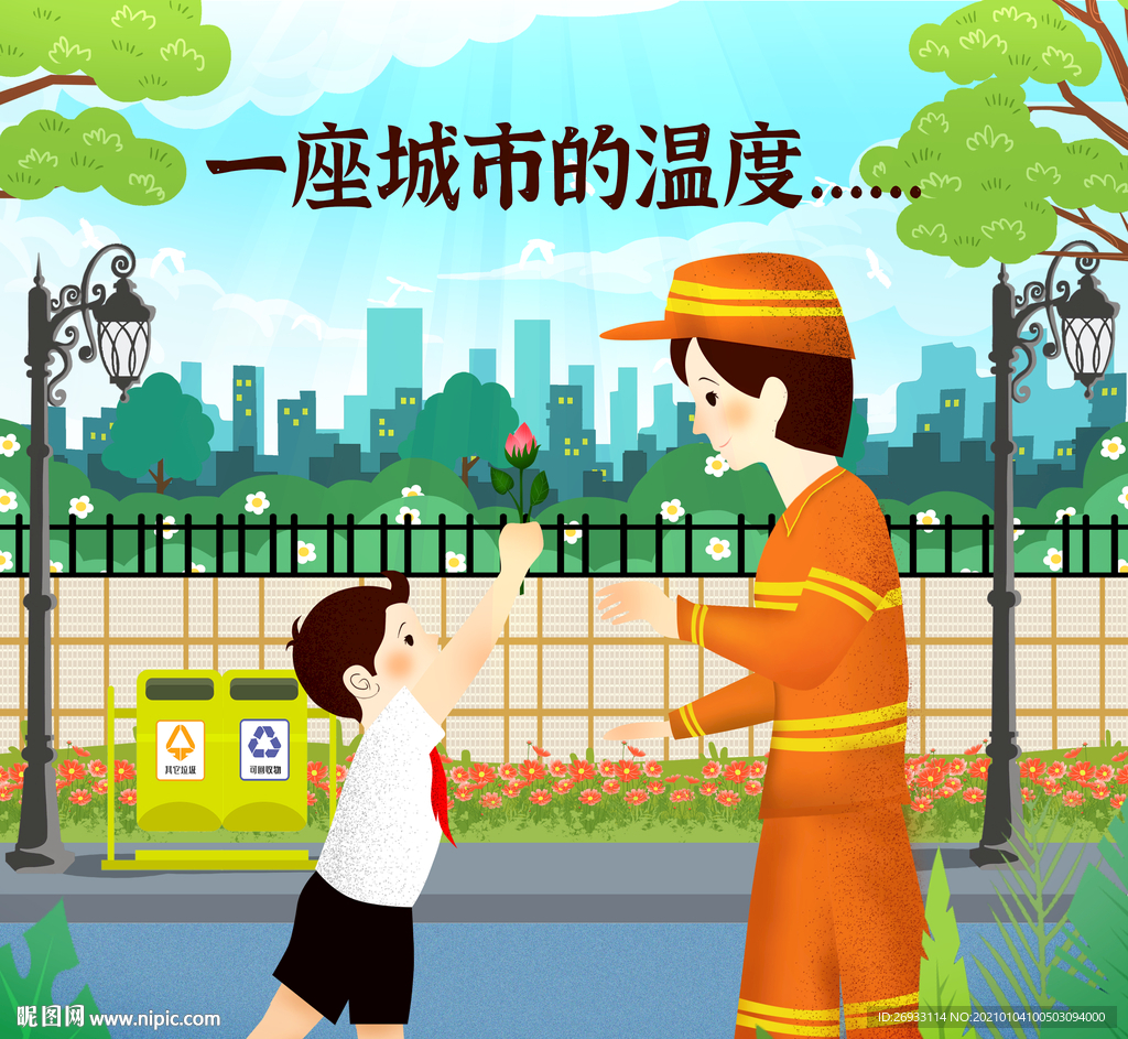 一座城市的溫度—關愛環衛工人